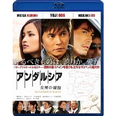 アンダルシア　女神の報復　スタンダード・エディション（Ｂｌｕ－ｒａｙ　Ｄｉｓｃ）