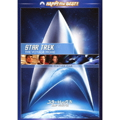 スター・トレックⅣ　故郷への長い道　リマスター版　スペシャル・エディション（ＤＶＤ）