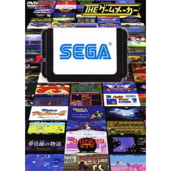 THE　ゲームメーカー　SEGA（ＤＶＤ）