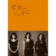 ビターシュガー　DVD－BOX（ＤＶＤ）