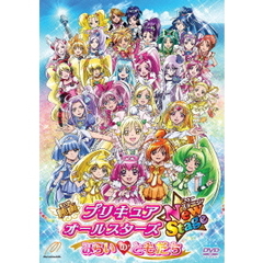 映画プリキュアオールスターズ　NewStage　みらいのともだち（ＤＶＤ）