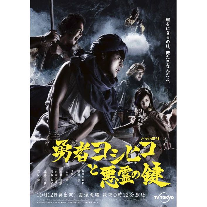 勇者ヨシヒコと悪霊の鍵 Blu-ray BOX〈5枚組〉 勇者ヨシヒコと悪霊の鍵 Blu-ray BOX特典付き