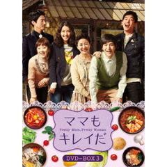 ママもキレイだ　DVD－BOX3（ＤＶＤ）