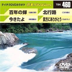 テイチクDVDカラオケ　音多Station（ＤＶＤ）