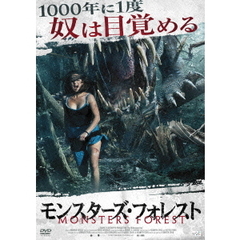 モンスターズ・フォレスト（ＤＶＤ）