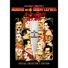オリエント急行殺人事件　SPECIAL　COLLECTOR’S　EDITION（ＤＶＤ）