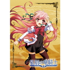 星刻の竜騎士 第1巻（Ｂｌｕ－ｒａｙ）