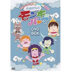 西遊記外伝 モンキーパーマ DVD-BOX 通常版（ＤＶＤ）