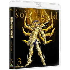 聖闘士星矢　黄金魂　－soul　of　gold－　3（Ｂｌｕ－ｒａｙ　Ｄｉｓｃ）