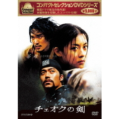 コンパクトセレクション チェオクの剣 DVD-BOX（ＤＶＤ）