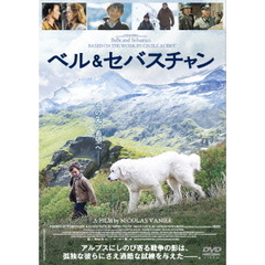 ベル＆セバスチャン（ＤＶＤ）