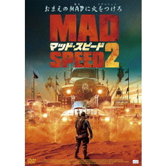 マッド・スピード2（ＤＶＤ）