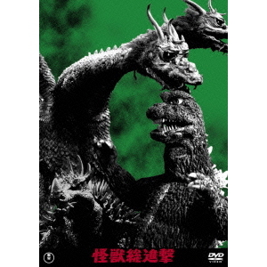 怪獣総進撃 ＜東宝DVD名作セレクション＞（DVD） 通販