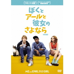 ぼくとアールと彼女のさよなら＜特別編＞（ＤＶＤ）