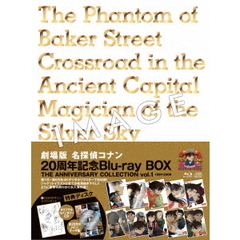 劇場版 名探偵コナン The 20th Anniversary BOX 【1997-2006】 ＜完全初回限定生産＞（Ｂｌｕ－ｒａｙ）