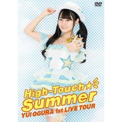 小倉唯／小倉唯 LIVE 「High-Touch☆Summer」（ＤＶＤ）