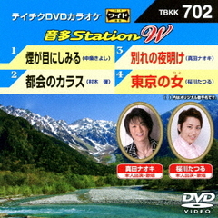 音多Station　W（ＤＶＤ）