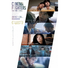 CINEMA　FIGHTERS　／　シネマファイターズ（ＤＶＤ）