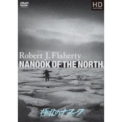 極北のナヌーク（極北の怪異）　HDマスター（ＤＶＤ）