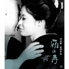 雁の寺　4K　デジタル修復版（Ｂｌｕ－ｒａｙ　Ｄｉｓｃ）