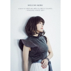 MEGUMI　MORI　Concert　at　SHINAGAWA　GLORIA　CHAPEL　－　SINGING　VOICE　2017　－（ＤＶＤ）