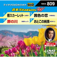 音多Station　W（ＤＶＤ）