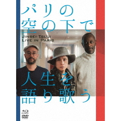パリの空の下で人生を語り歌う　Jinsei　Tsuji　live　in　Paris（Ｂｌｕ－ｒａｙ　Ｄｉｓｃ）