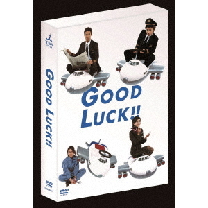 GOOD LUCK !! DVD-BOX（DVD） 通販｜セブンネットショッピング