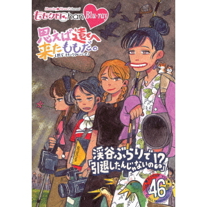 ももクロChan』 第9弾 思えば遠くへ来たももだ。 Blu-ray 第46集