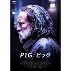 PIG／ピッグ（ＤＶＤ）