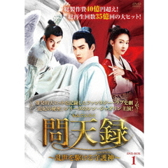 問天録 ～乱世を駆ける守護神～ DVD-BOX 1（ＤＶＤ）