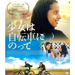少女は自転車にのって（Ｂｌｕ－ｒａｙ　Ｄｉｓｃ）