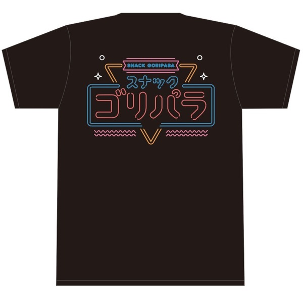 公式グッズ】ゴリパラ見聞録Tシャツ スナックゴリパラ 通販｜セブン