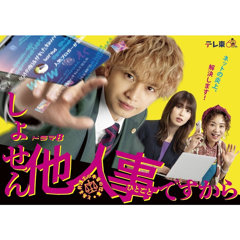 しょせん他人事ですから～とある弁護士の本音の仕事～ Blu-ray BOX〈5… しょせん他人事ですから ～とある弁護士の本音の仕事～ Blu-ray BOX