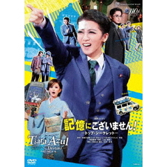 宝塚歌劇 星組公演・実況 政界コメディ 『記憶にございません！』 -トップ・シークレット- カルナバル・ファンタジア 『Tiara Azul -Destino- （ティアラ・アスール ディスティーノ）』（ＤＶＤ）