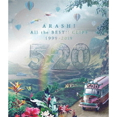 嵐／5×20 All the BEST!! CLIPS 1999-2019 初回限定盤 Blu-ray（Ｂｌｕ－ｒａｙ　Ｄｉｓｃ）