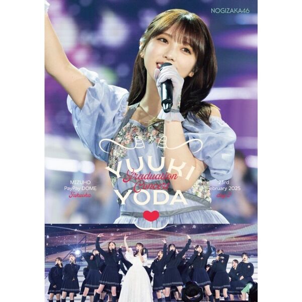 乃木坂46／YUUKI YODA GRADUATION CONCERT DAY 2 通常盤 DVD（特典なし）（ＤＶＤ）