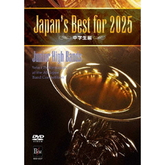 Japan’s　Best　for　2025　中学校編（ＤＶＤ）
