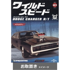 ワイスピダッジチャージャー全国版 (雑誌お取置き)1冊