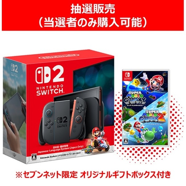 抽選販売（当選者のみ購入可能）】Nintendo Switch 2（日本語・国内