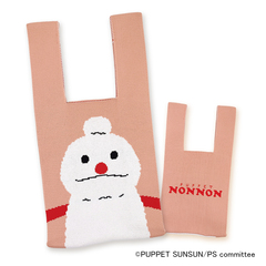 ニットトート　ノンノン　パペットスンスン（2026年2月中旬以降発売予定）