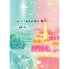 4seasons春