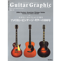 【復刻版】ギター・グラフィック Vol.9