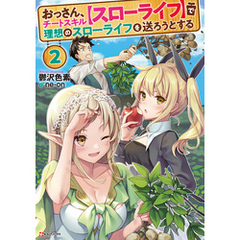 鬱沢色素 著ｎｅ ｏｎ イラスト 通販 セブンネットショッピング オムニ7