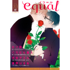 equal vol.33α