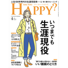 Are You Happy？ (アーユーハッピー) 2020年4月号