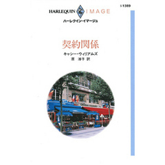 契約関係