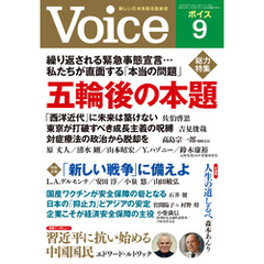 Voice 2021年9月号