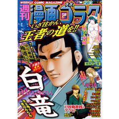 漫画ゴラク 2022年 2/4 号