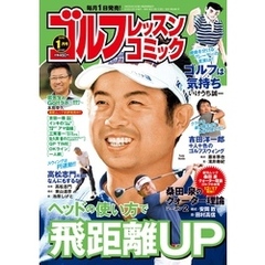ゴルフレッスンコミック2019年1月号